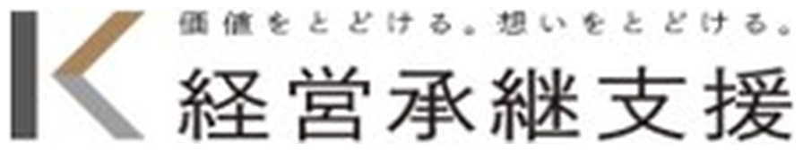 経営承継支援