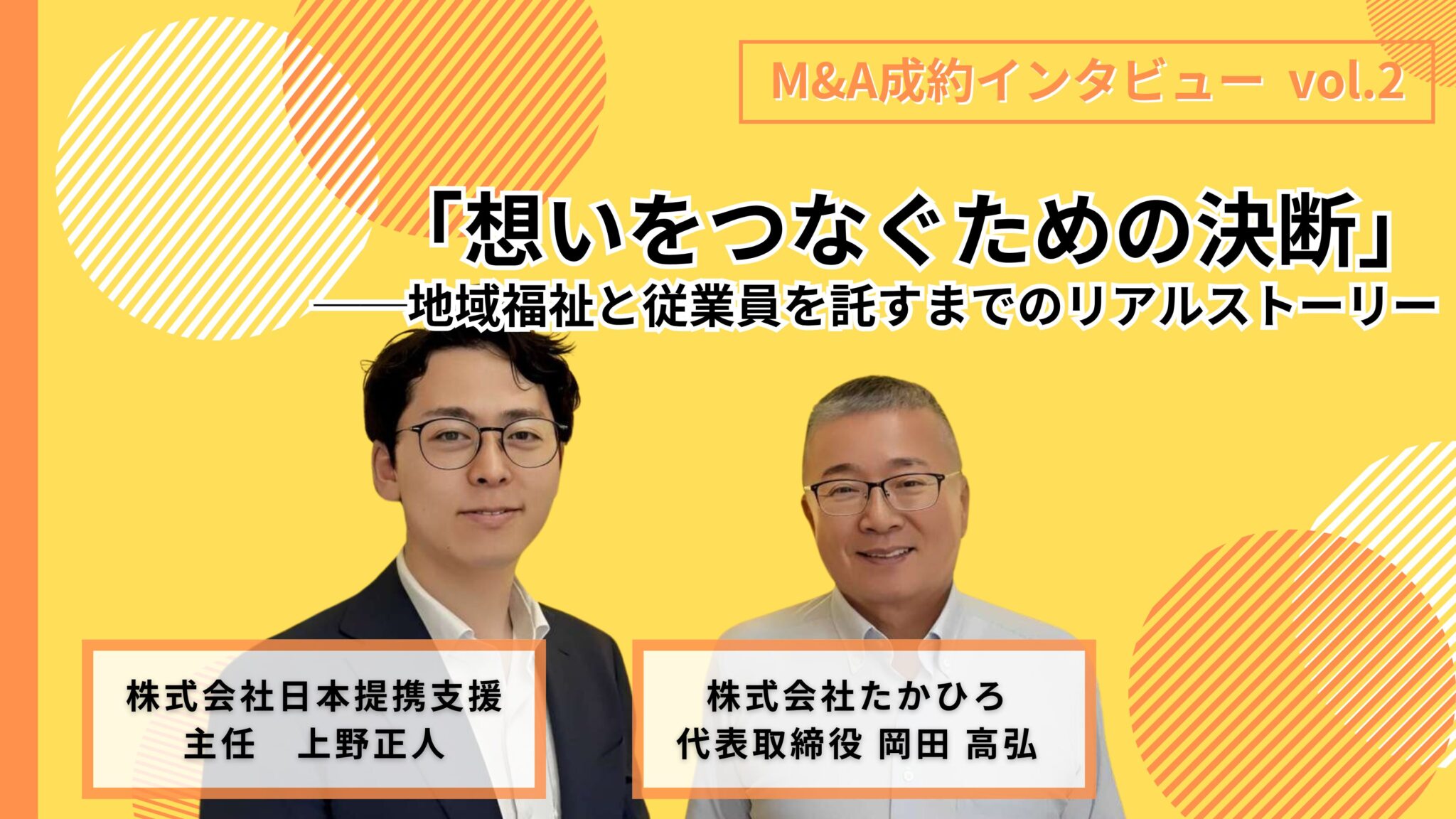 岡田 高弘さん