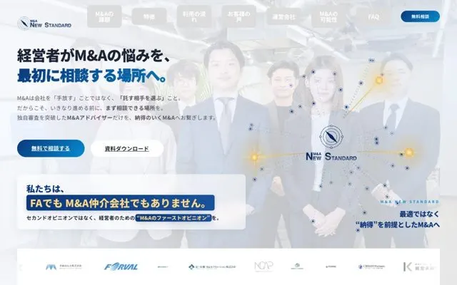 M&Aニュースタンダード