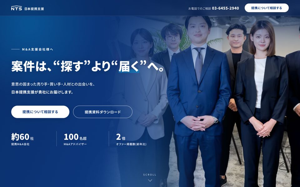 M&A会社さま向け ご提携のご案内